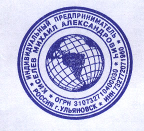 Печать индивидуального предпринимателя Киселева Михаила Александровича